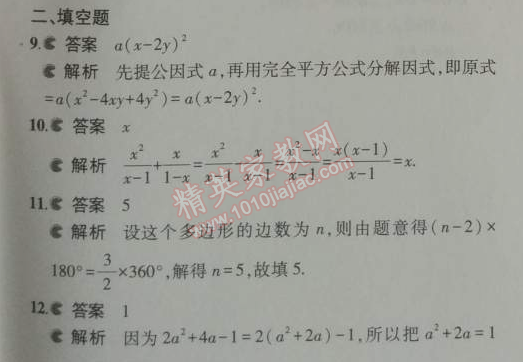 2014年5年中考3年模拟初中数学八年级上册人教版 期末检测