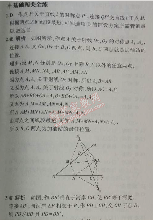 2014年5年中考3年模拟初中数学八年级上册人教版 13.4