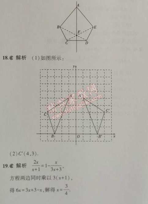 2014年5年中考3年模拟初中数学八年级上册人教版 期末检测