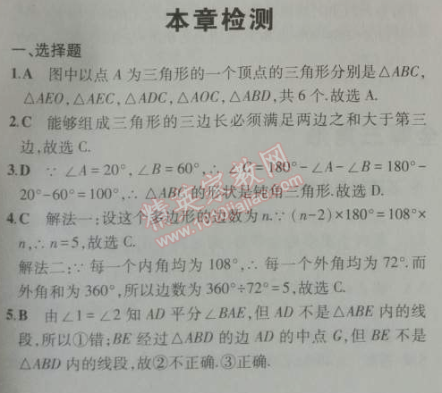 2014年5年中考3年模拟初中数学八年级上册人教版 本章检测