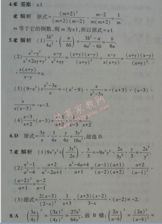 2014年5年中考3年模拟初中数学八年级上册人教版 15.2.1