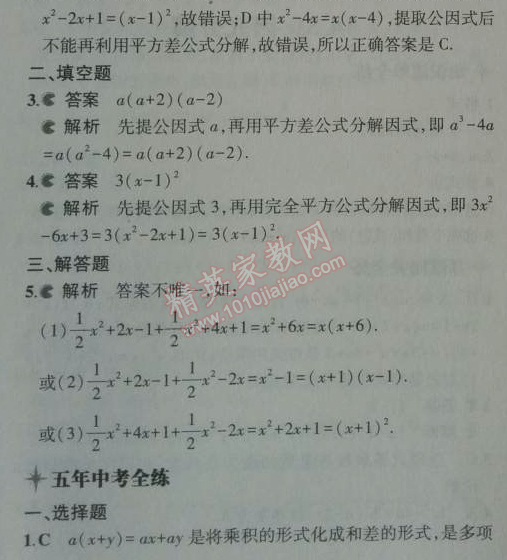 2014年5年中考3年模拟初中数学八年级上册人教版 14.3