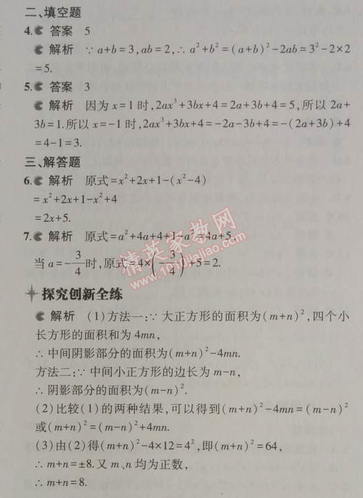 2014年5年中考3年模拟初中数学八年级上册人教版 14.2