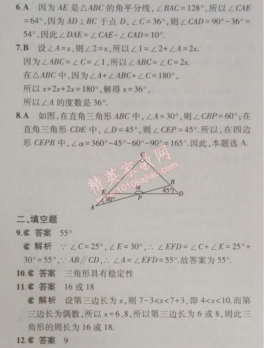 2014年5年中考3年模拟初中数学八年级上册人教版 本章检测