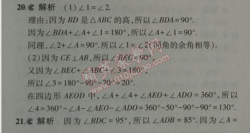 2014年5年中考3年模拟初中数学八年级上册人教版 本章检测