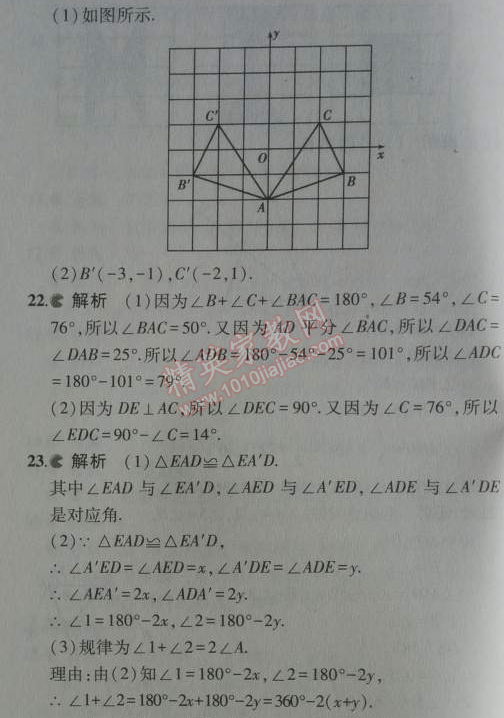 2014年5年中考3年模拟初中数学八年级上册人教版 期中测试