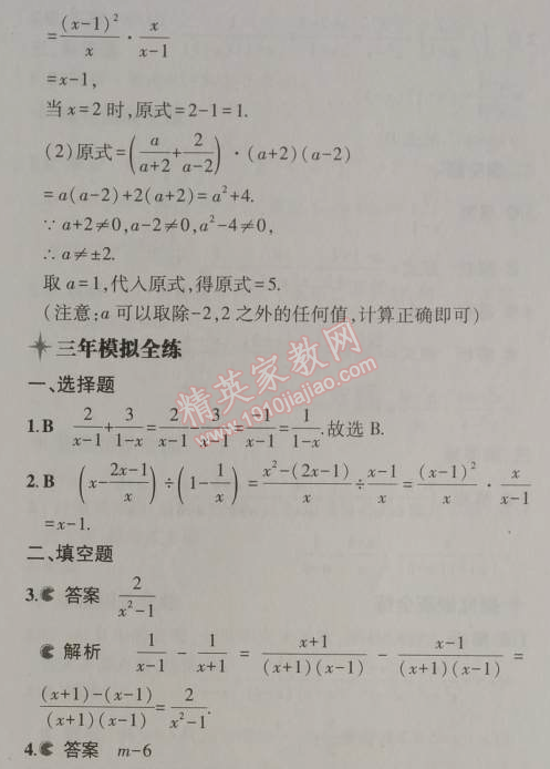 2014年5年中考3年模拟初中数学八年级上册人教版 15.2.2