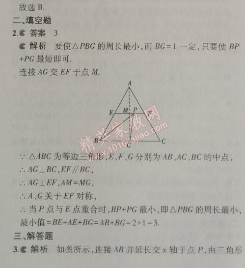 2014年5年中考3年模拟初中数学八年级上册人教版 13.4