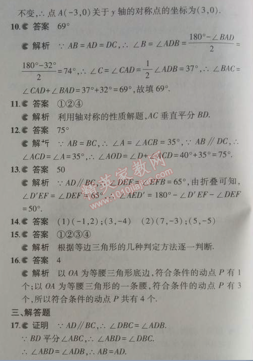 2014年5年中考3年模拟初中数学八年级上册人教版 本章检测