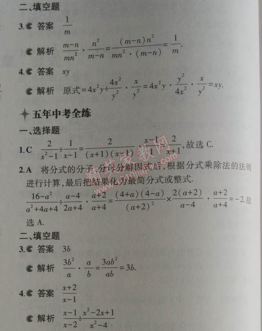 2014年5年中考3年模拟初中数学八年级上册人教版 15.2.1