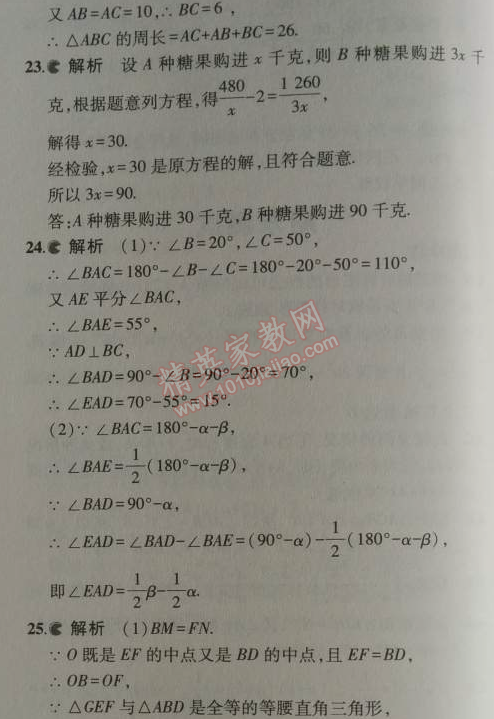 2014年5年中考3年模拟初中数学八年级上册人教版 期末检测