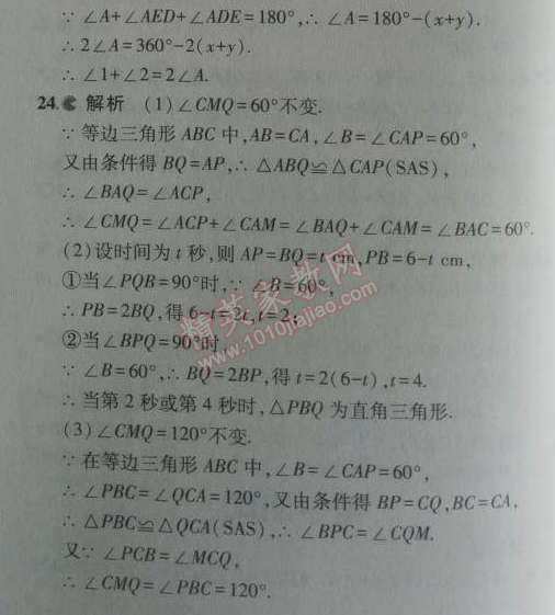 2014年5年中考3年模拟初中数学八年级上册人教版 期中测试