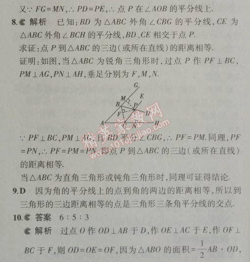 2014年5年中考3年模拟初中数学八年级上册人教版 12.3