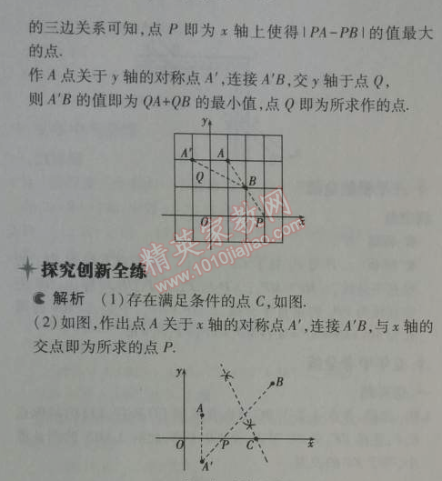 2014年5年中考3年模拟初中数学八年级上册人教版 13.4