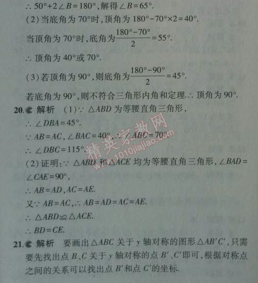 2014年5年中考3年模拟初中数学八年级上册人教版 期中测试