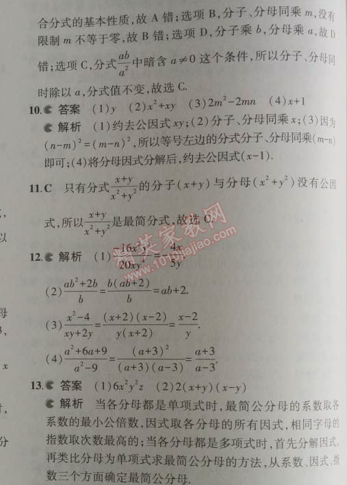 2014年5年中考3年模拟初中数学八年级上册人教版 15.1