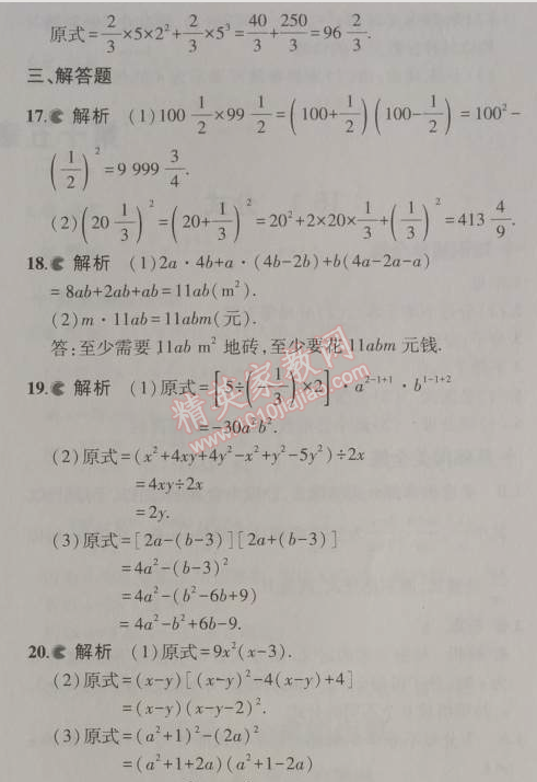 2014年5年中考3年模拟初中数学八年级上册人教版 本章检测