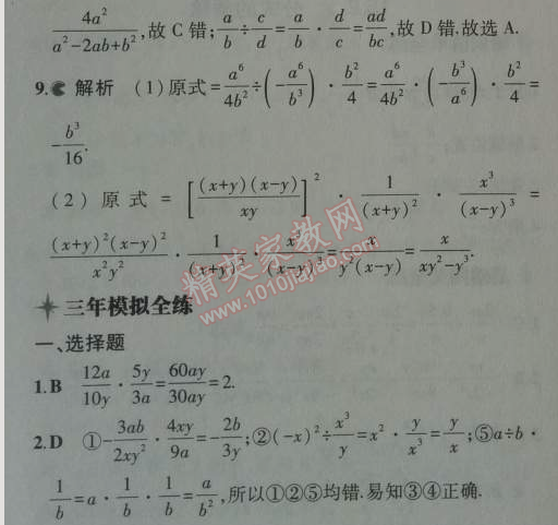 2014年5年中考3年模拟初中数学八年级上册人教版 15.2.1