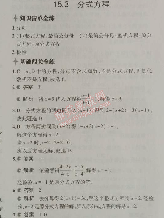 2014年5年中考3年模拟初中数学八年级上册人教版 15.3