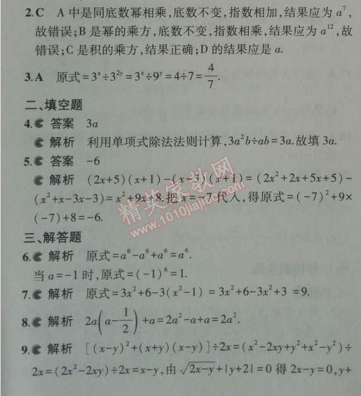 2014年5年中考3年模拟初中数学八年级上册人教版 14.1