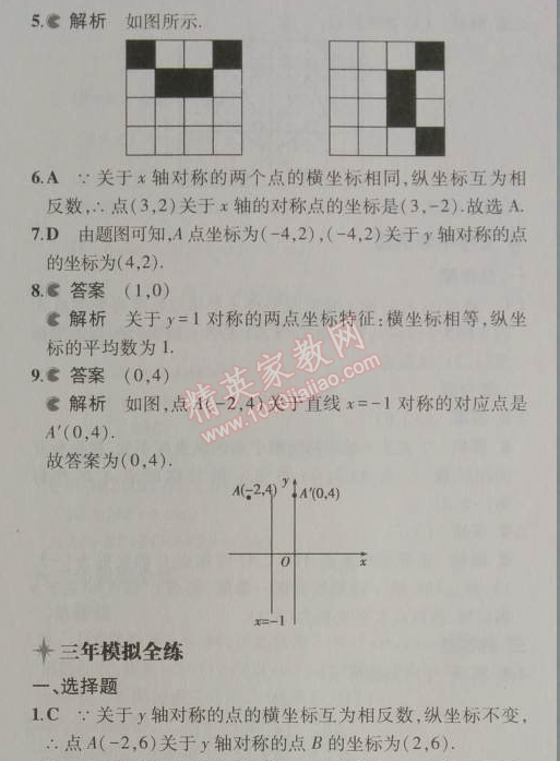 2014年5年中考3年模拟初中数学八年级上册人教版 13.2