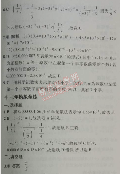 2014年5年中考3年模拟初中数学八年级上册人教版 15.2.3