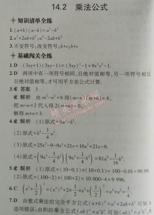 2014年5年中考3年模拟初中数学八年级上册人教版 14.2