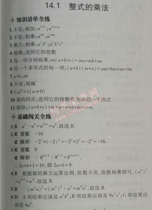 2014年5年中考3年模拟初中数学八年级上册人教版 14.1