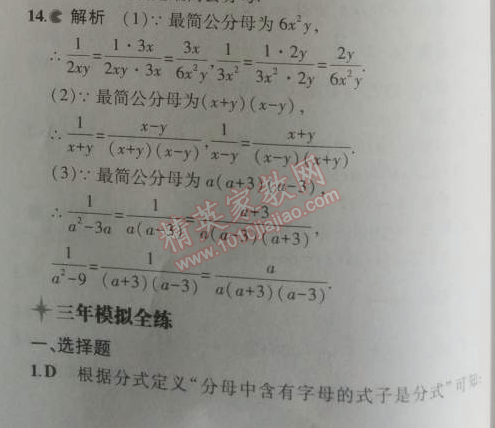 2014年5年中考3年模拟初中数学八年级上册人教版 15.1