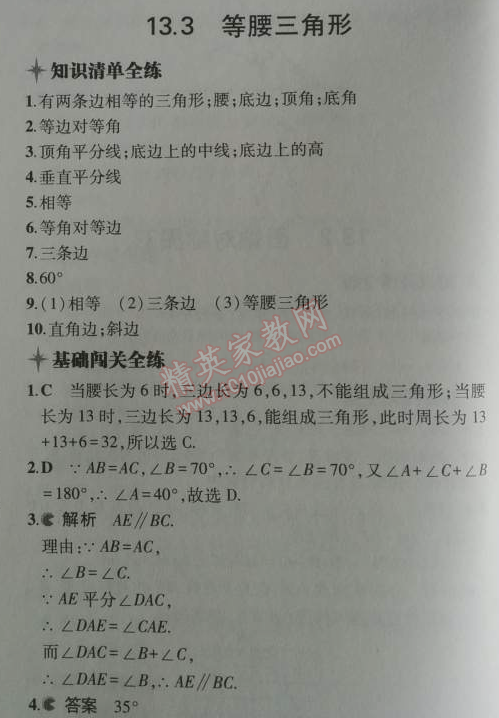 2014年5年中考3年模擬初中數(shù)學(xué)八年級(jí)上冊(cè)人教版 13.3