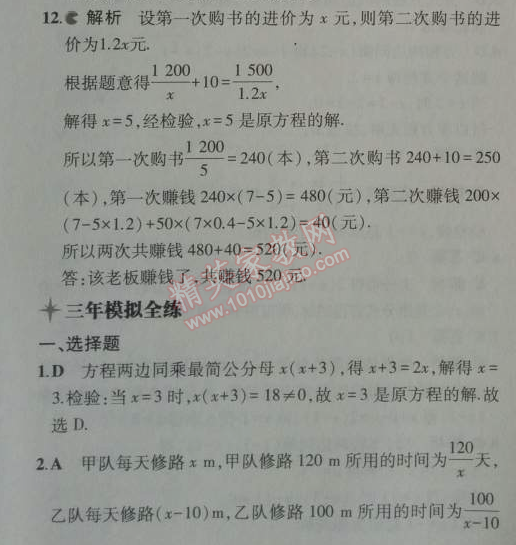 2014年5年中考3年模拟初中数学八年级上册人教版 15.3