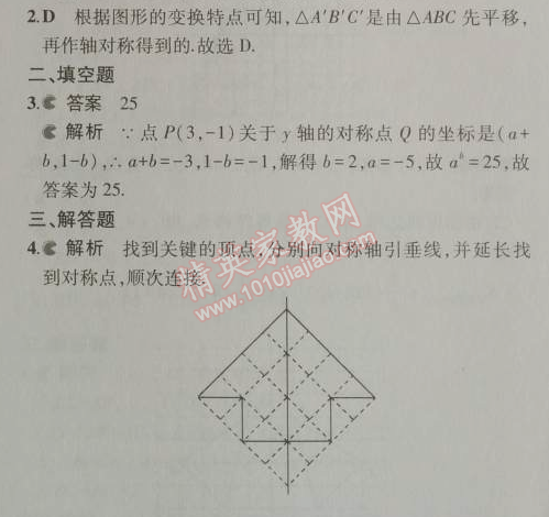 2014年5年中考3年模擬初中數(shù)學(xué)八年級(jí)上冊人教版 13.2