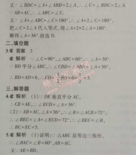 2014年5年中考3年模拟初中数学八年级上册人教版 13.3