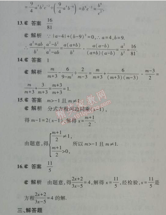 2014年5年中考3年模拟初中数学八年级上册人教版 本章检测