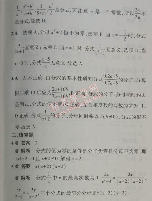 2014年5年中考3年模拟初中数学八年级上册人教版 15.1