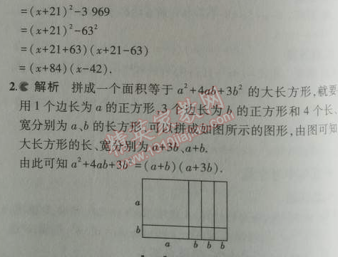 2014年5年中考3年模拟初中数学八年级上册人教版 14.3