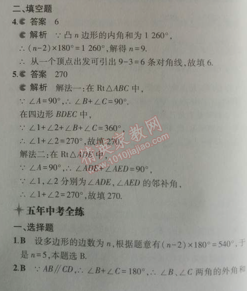 2014年5年中考3年模拟初中数学八年级上册人教版 11.3