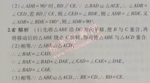 2014年5年中考3年模擬初中數(shù)學八年級上冊人教版 12.1