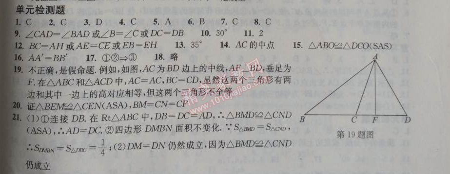 2014年長(zhǎng)江作業(yè)本同步練習(xí)冊(cè)八年級(jí)數(shù)學(xué)上冊(cè)人教版 單元檢測(cè)題