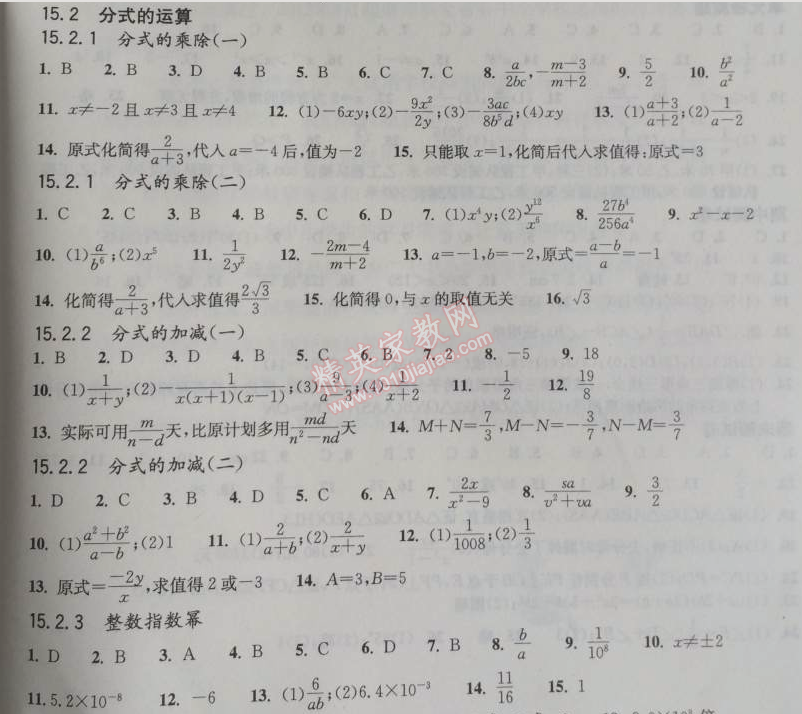 2014年长江作业本同步练习册八年级数学上册人教版 15.2