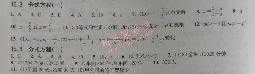 2014年长江作业本同步练习册八年级数学上册人教版 15.3