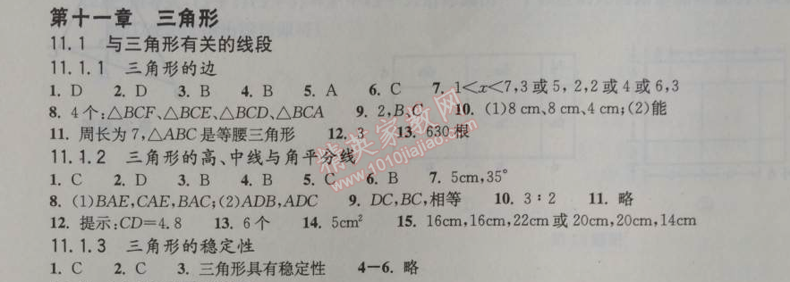 2014年長江作業(yè)本同步練習(xí)冊八年級數(shù)學(xué)上冊人教版 11.1