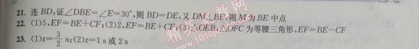 2014年长江作业本同步练习册八年级数学上册人教版 单元检测题