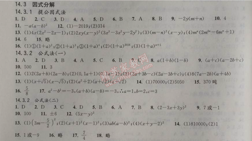 2014年长江作业本同步练习册八年级数学上册人教版 14.3