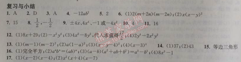 2014年长江作业本同步练习册八年级数学上册人教版 复习与小结