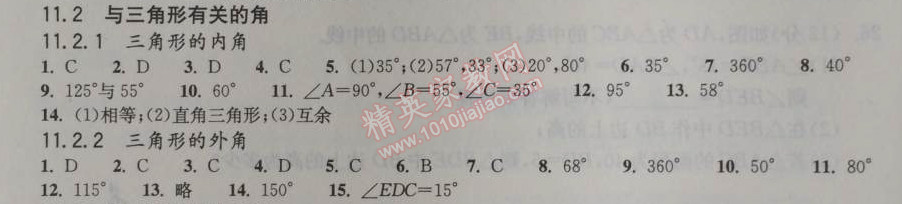 2014年长江作业本同步练习册八年级数学上册人教版 11.2