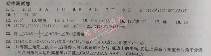 2014年长江作业本同步练习册八年级数学上册人教版 期中检测卷