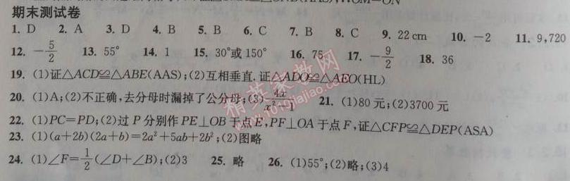 2014年長江作業(yè)本同步練習(xí)冊八年級數(shù)學(xué)上冊人教版 期末檢測卷