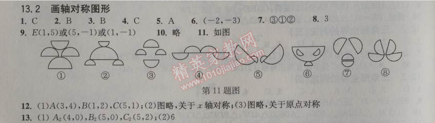 2014年长江作业本同步练习册八年级数学上册人教版 13.2