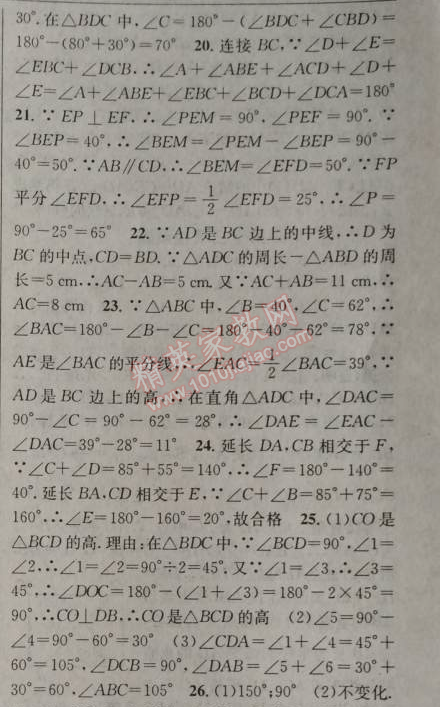 2014年黄冈金牌之路练闯考八年级数学上册人教版 第十章检测题